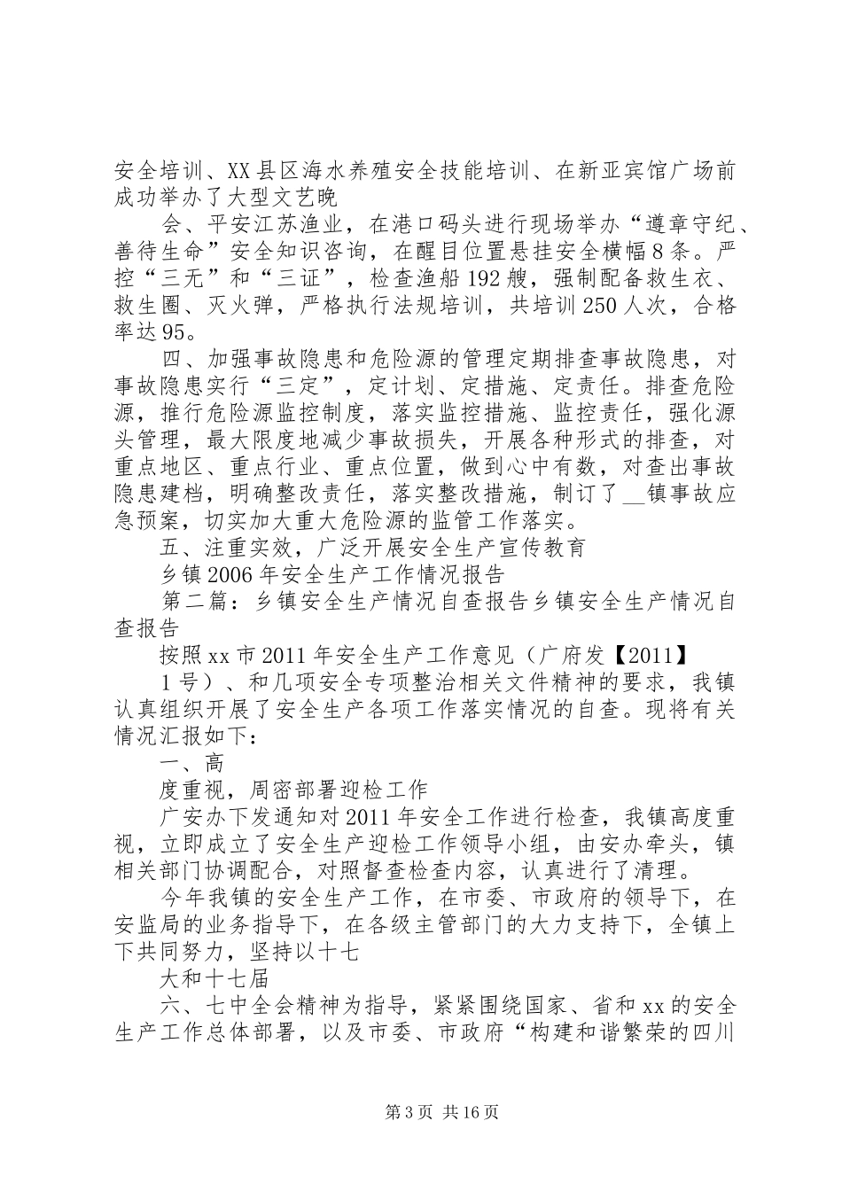 乡镇XX年安全生产工作情况报告_第3页