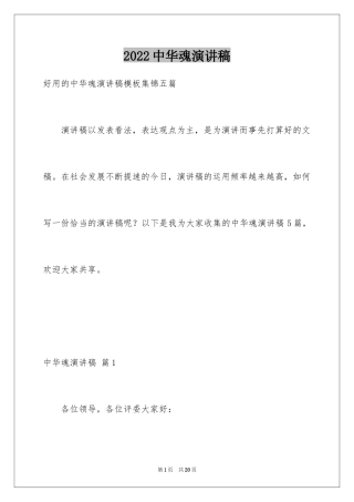 2024中华魂演讲稿_5