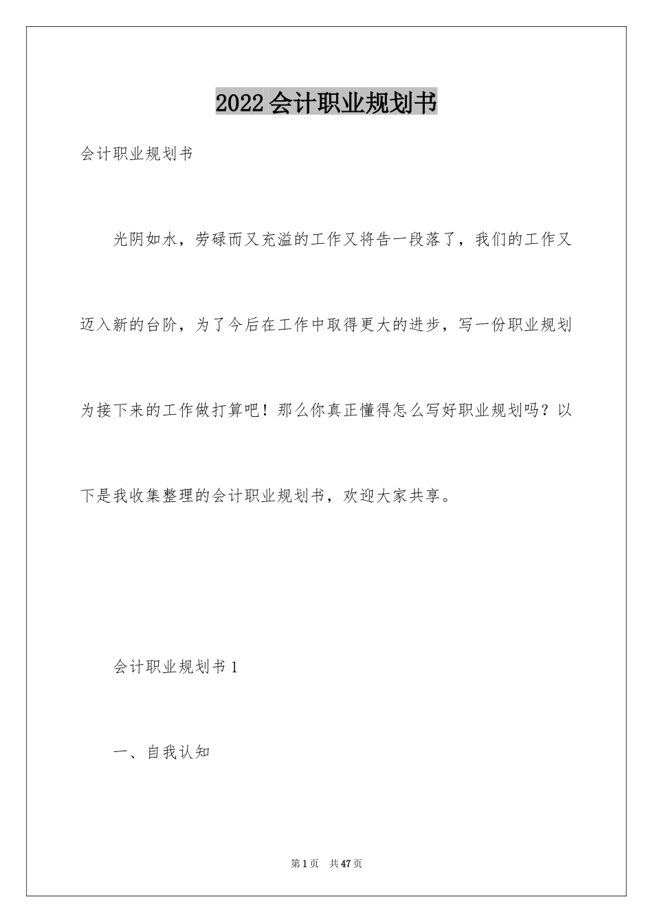 2024会计职业规划书_第1页