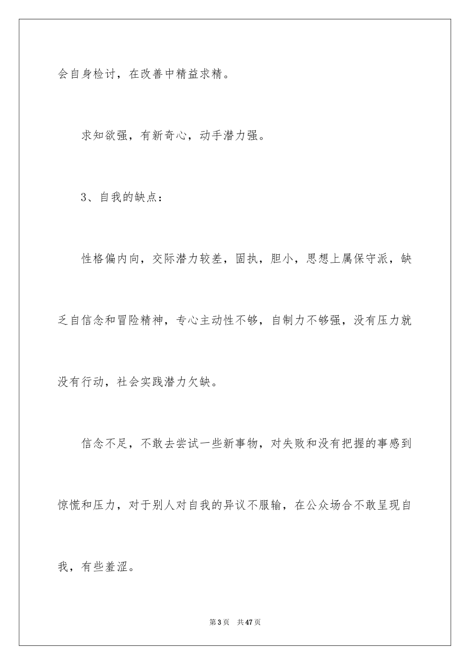 2024会计职业规划书_第3页