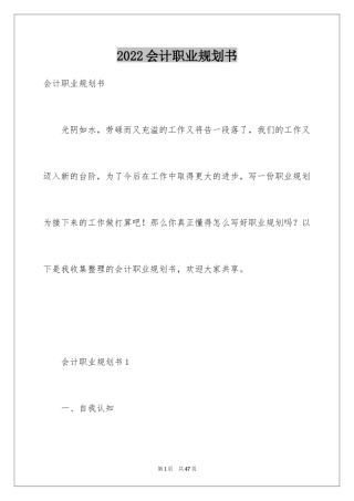 2024会计职业规划书