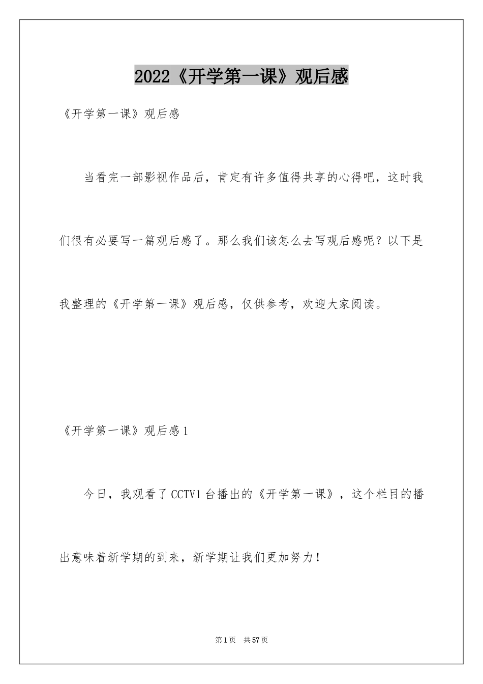 2024《开学第一课》观后感_114_第1页