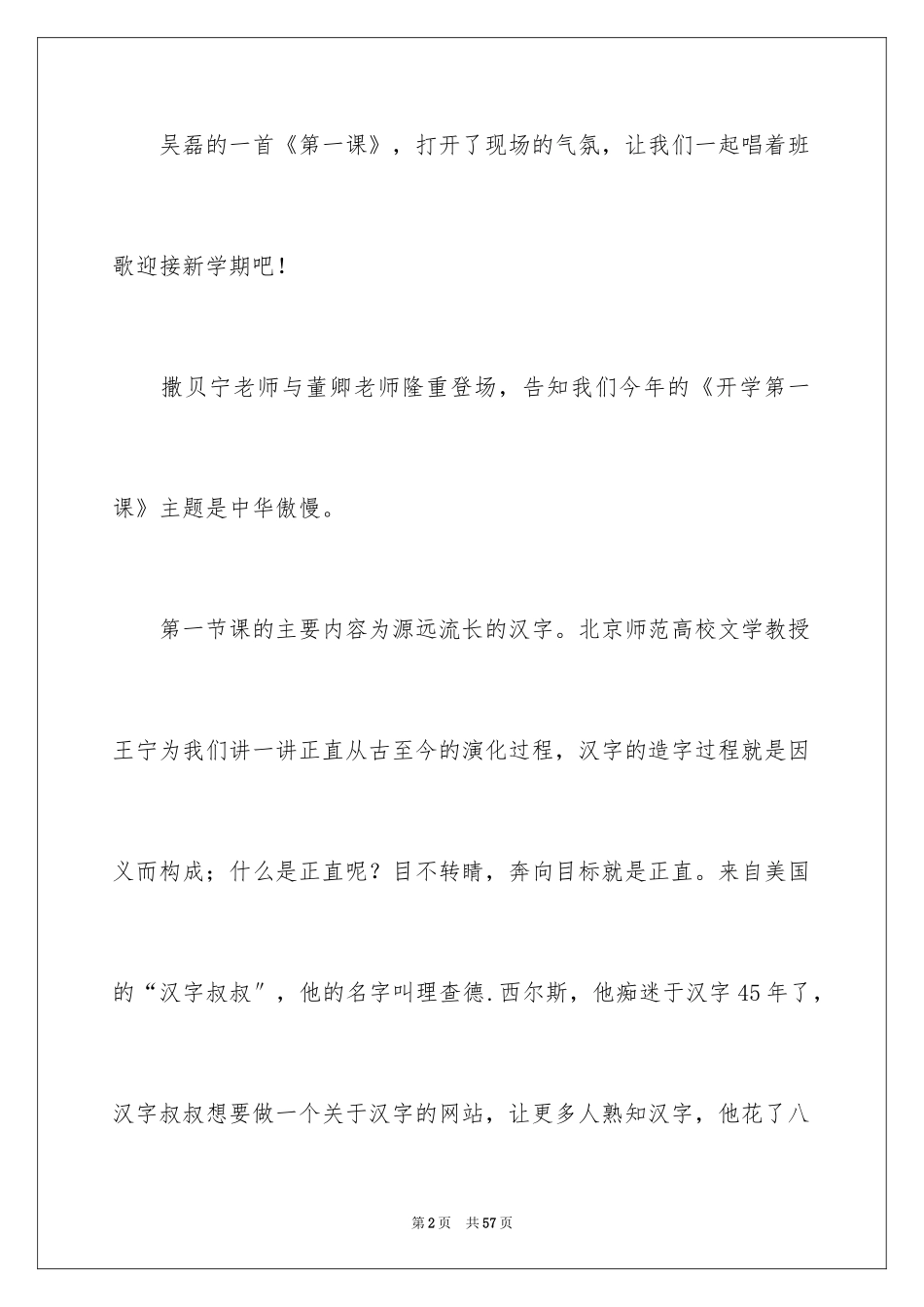 2024《开学第一课》观后感_114_第2页