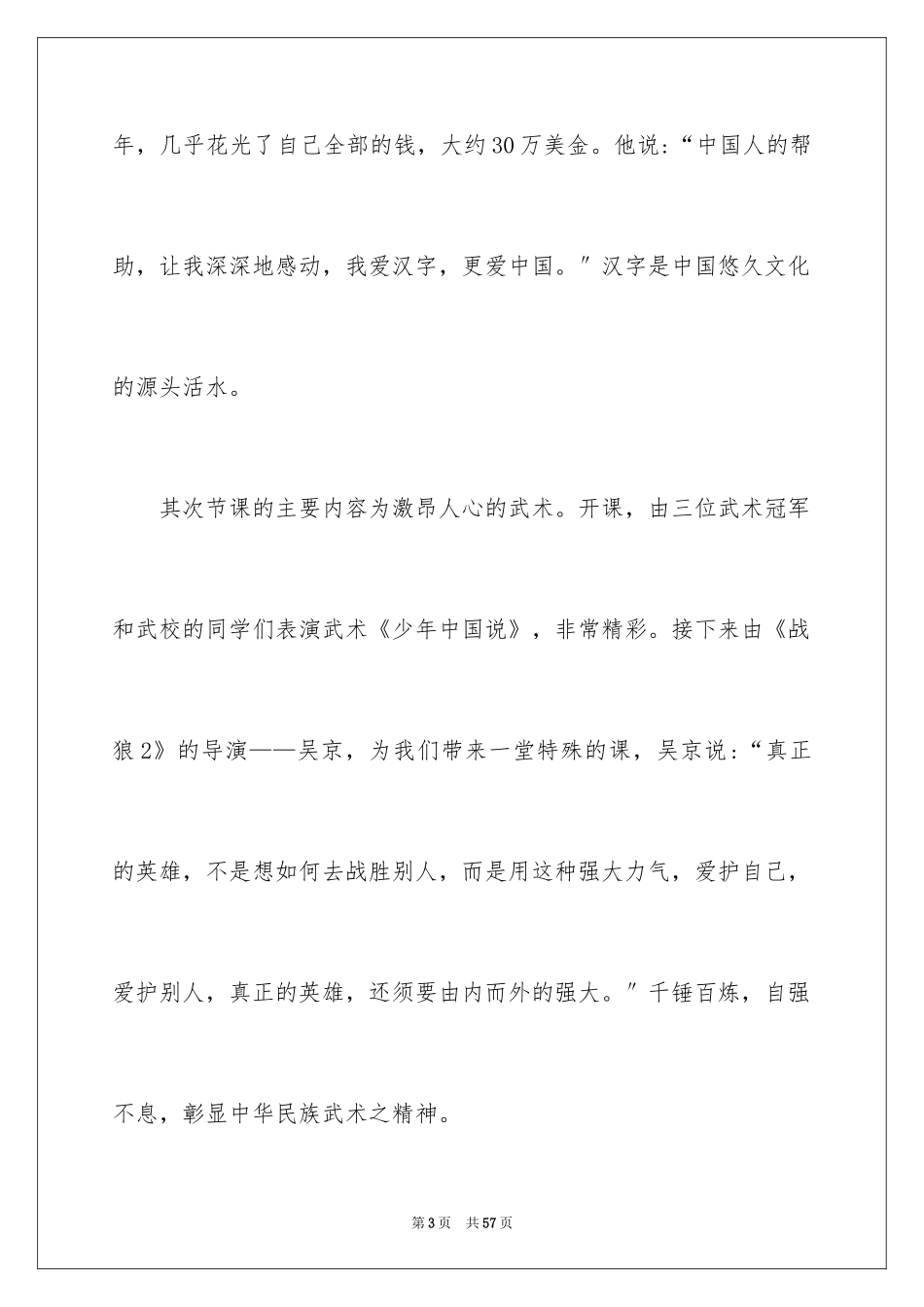 2024《开学第一课》观后感_114_第3页