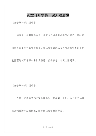 2024《开学第一课》观后感_114