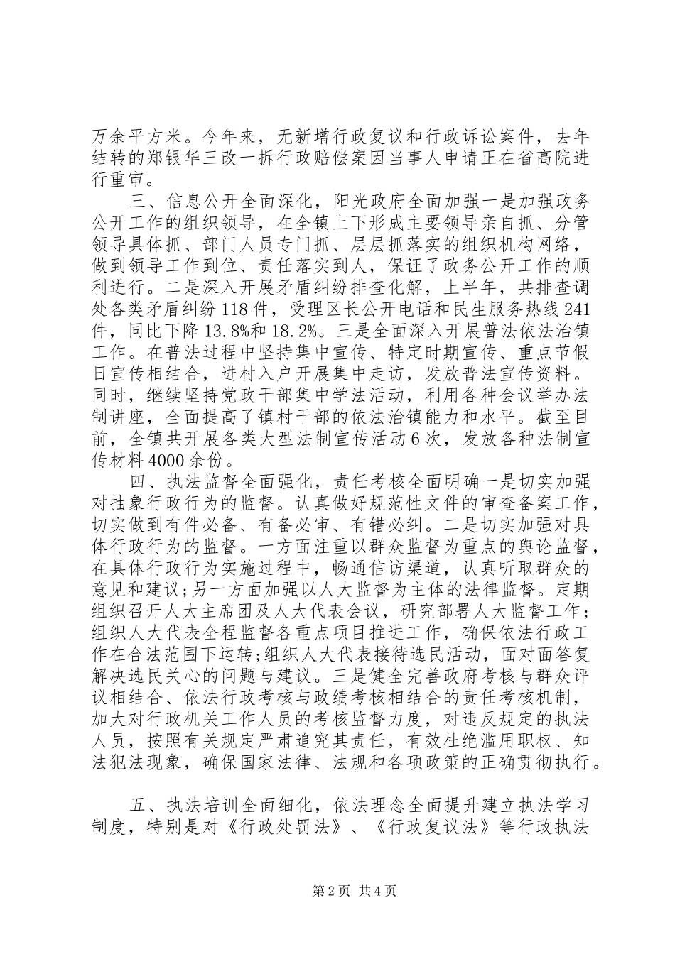 乡镇XX年度上半年法治政府建设情况汇报材料_第2页