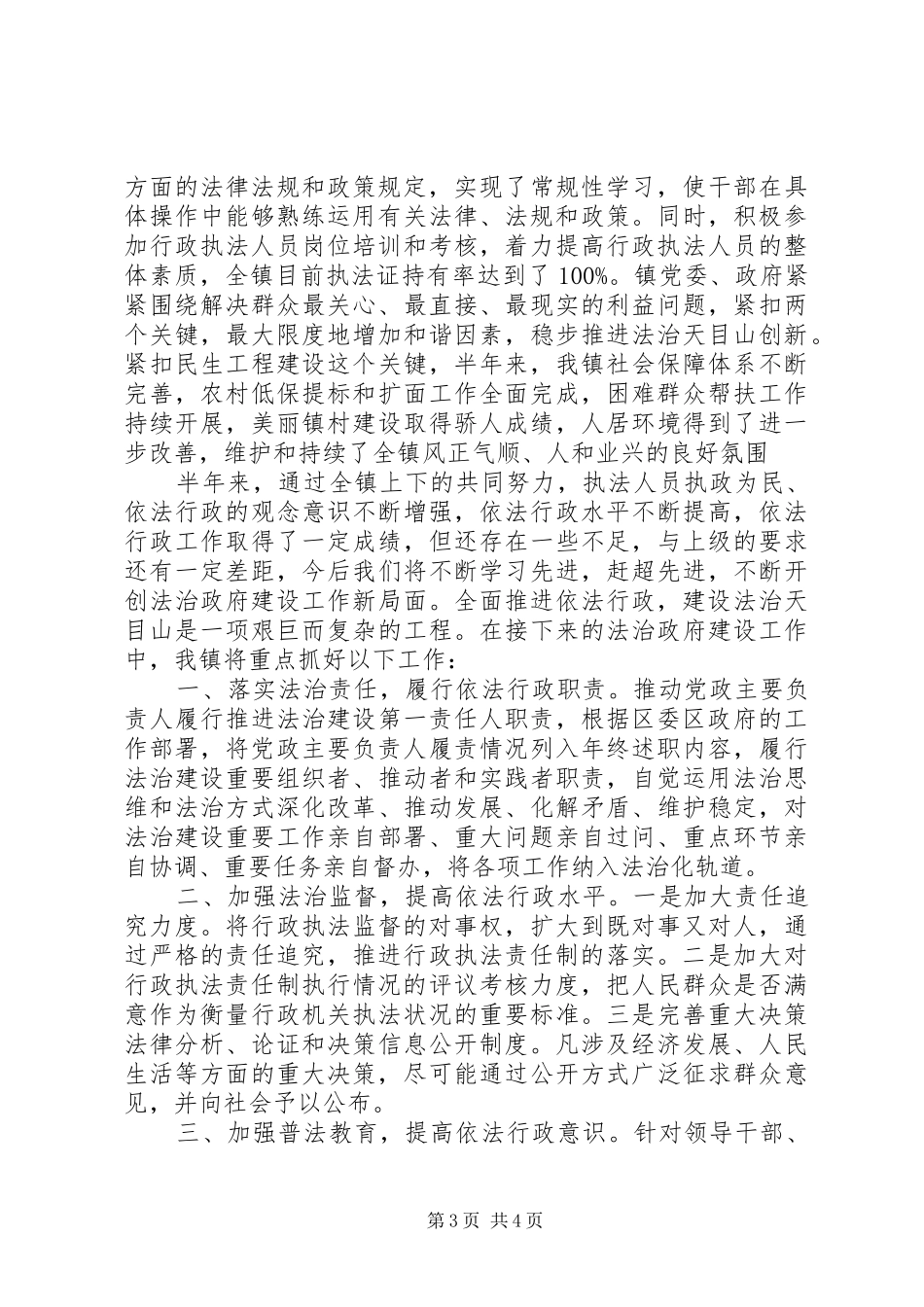 乡镇XX年度上半年法治政府建设情况汇报材料_第3页