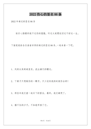 2024伤心的签名86条_1