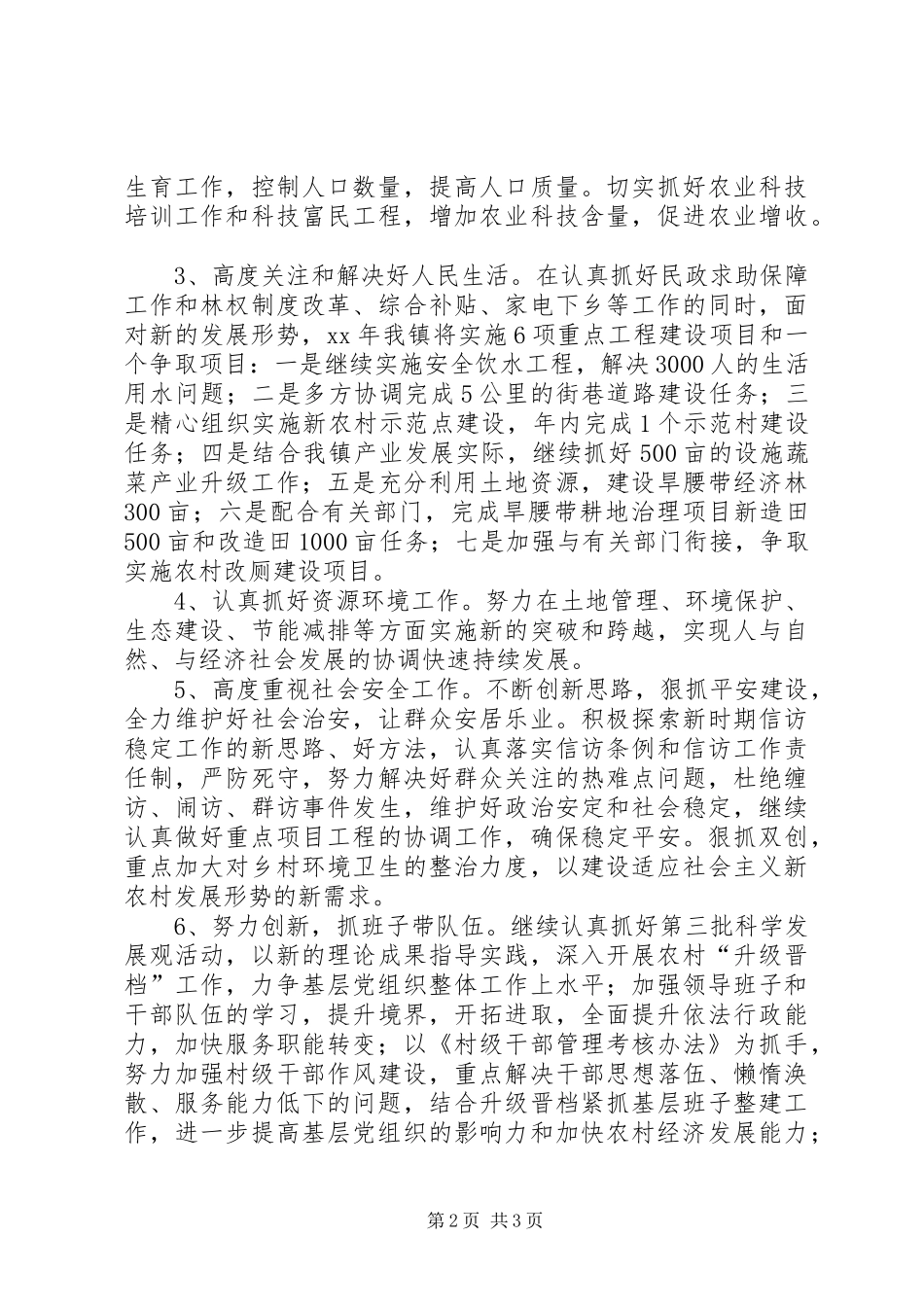 乡镇XX年工作调研报告_第2页