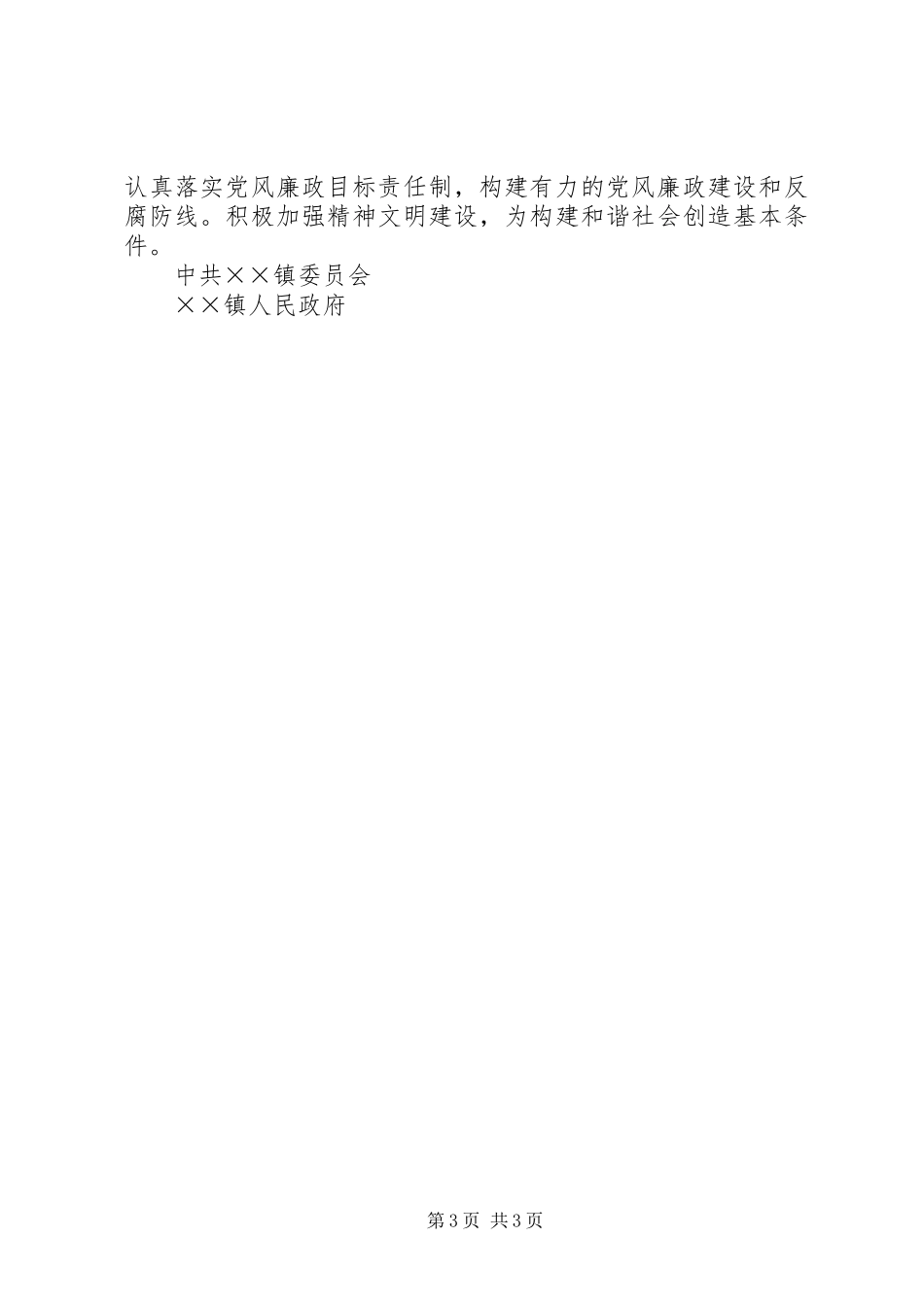 乡镇XX年工作调研报告_第3页