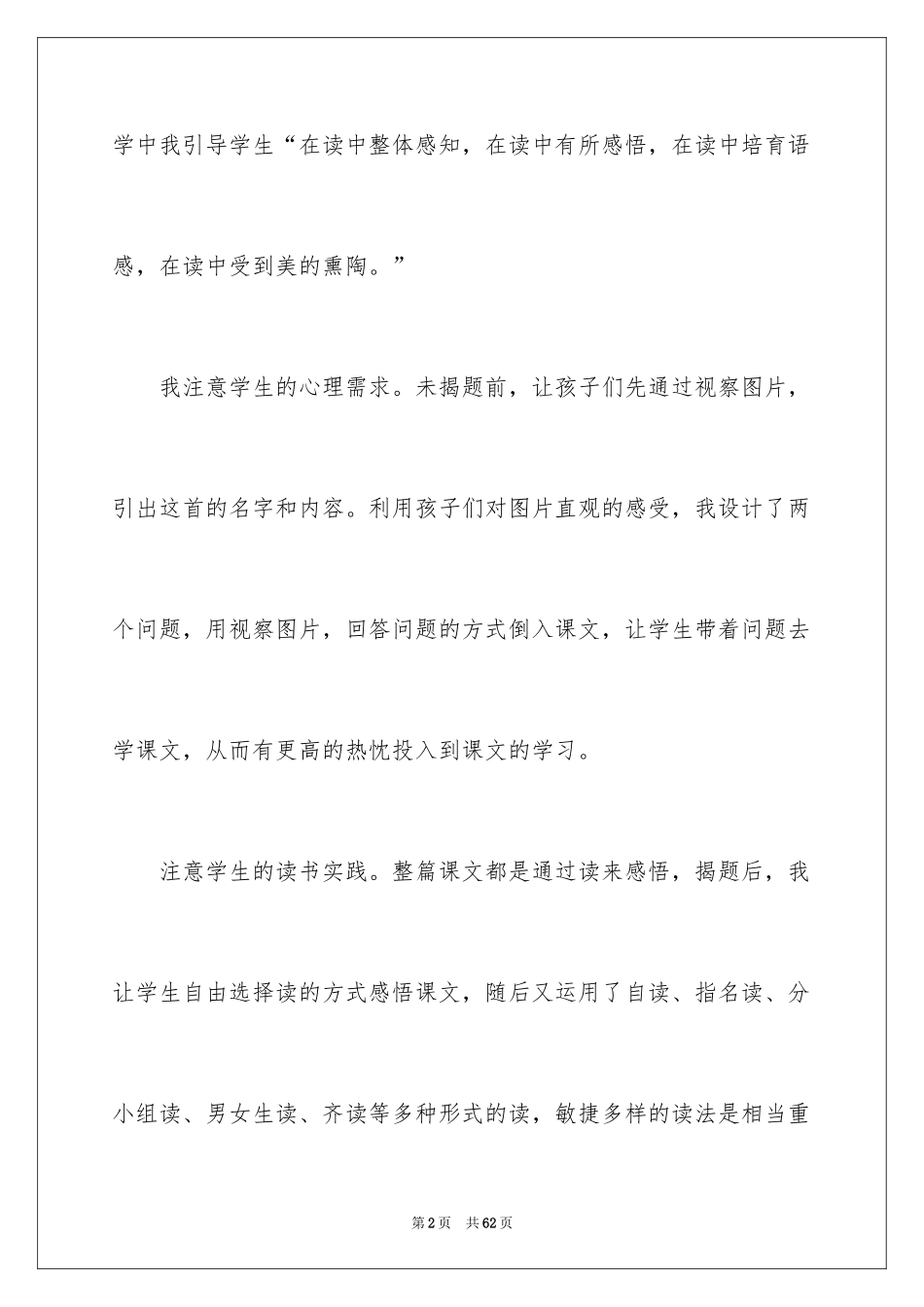 2024《鲜花和星星》教学反思_1_第2页