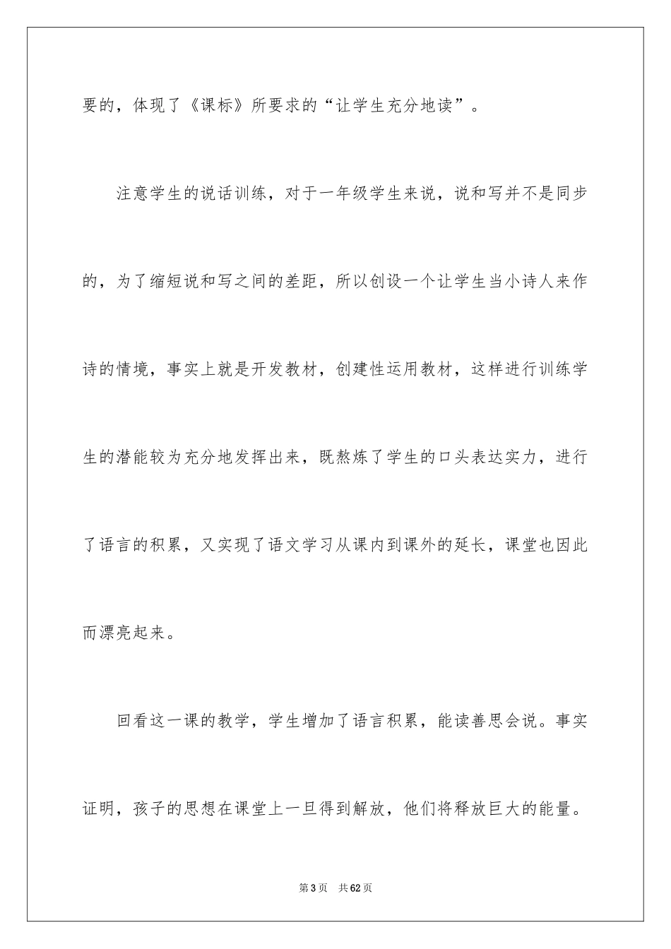 2024《鲜花和星星》教学反思_1_第3页