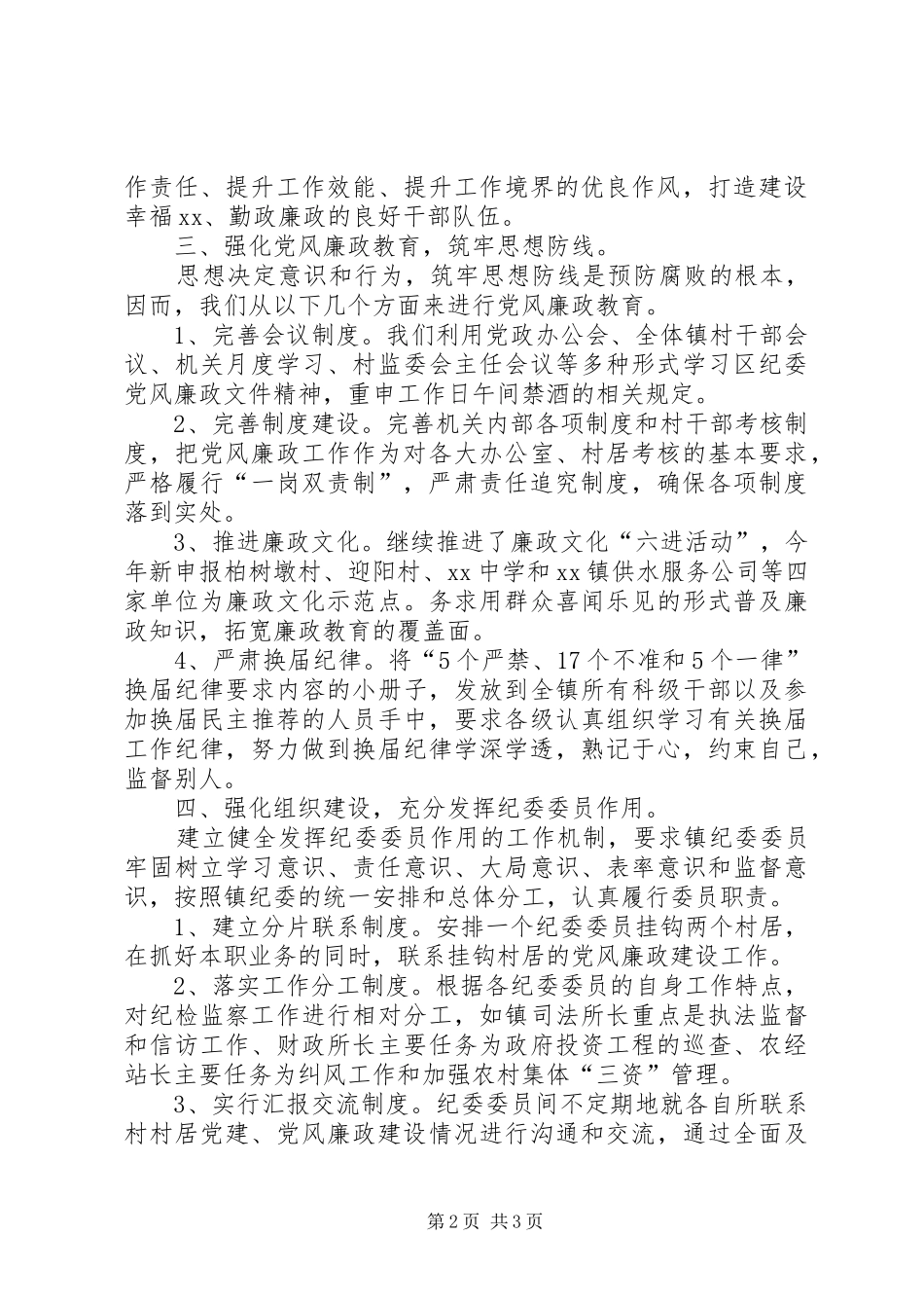 乡镇XX年四季度纪检监察工作情况汇报_第2页