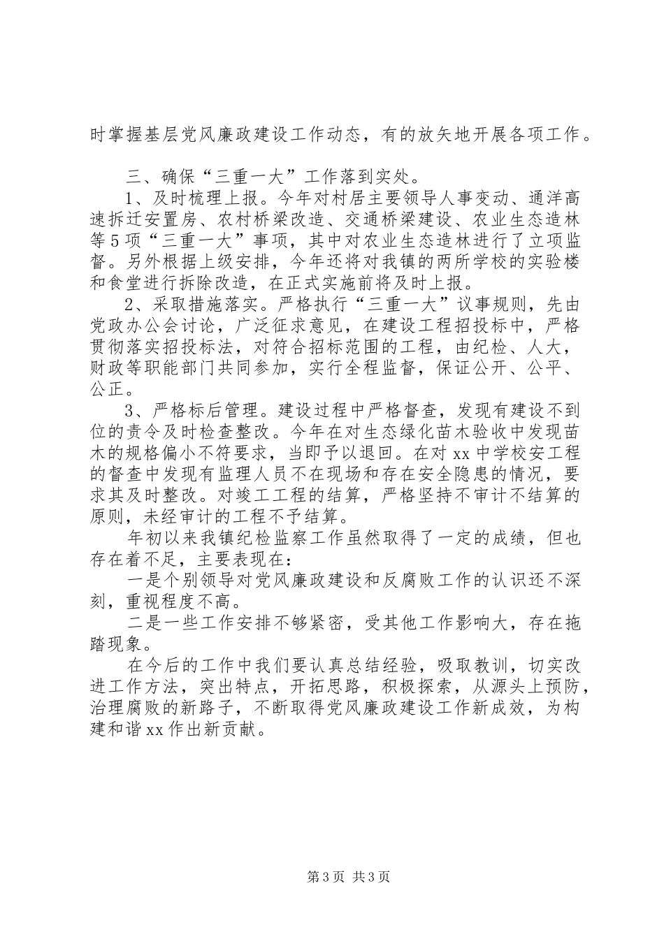 乡镇XX年四季度纪检监察工作情况汇报_第3页