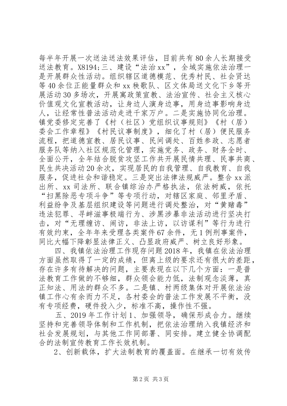 乡镇XX年依法治理工作自查报告_第2页