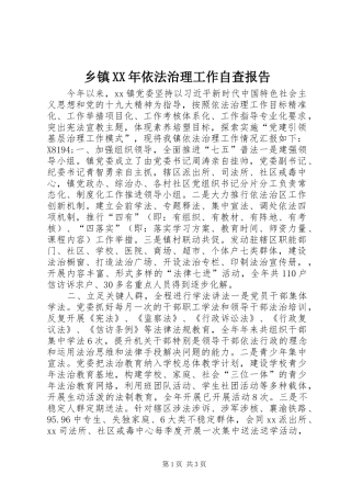 乡镇XX年依法治理工作自查报告