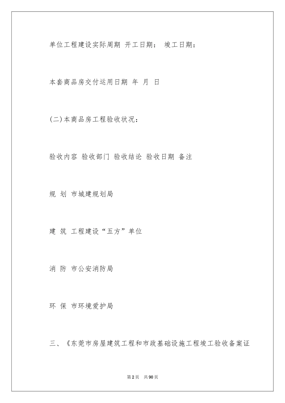 2024住宅质量保证书_72_第2页