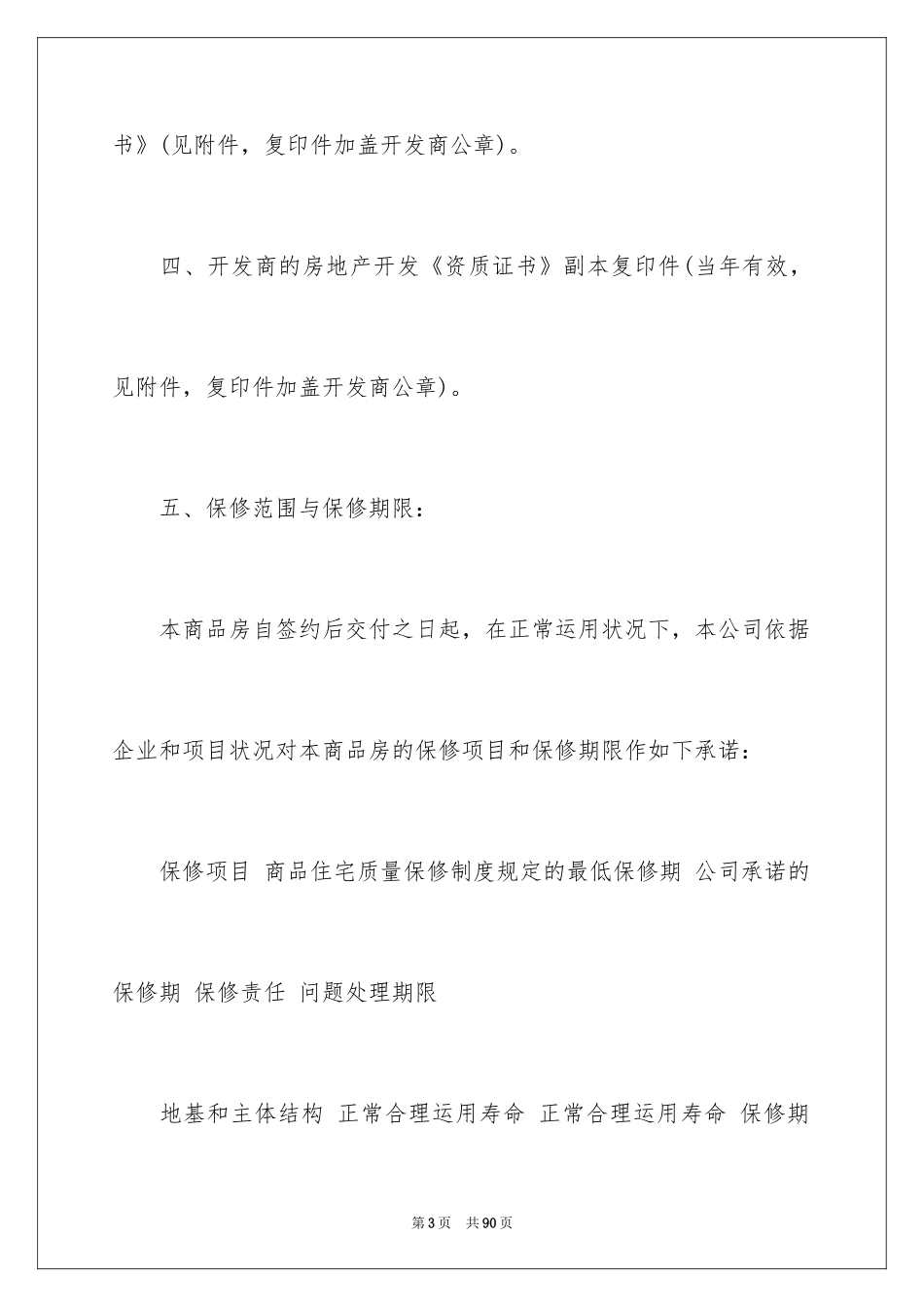 2024住宅质量保证书_72_第3页