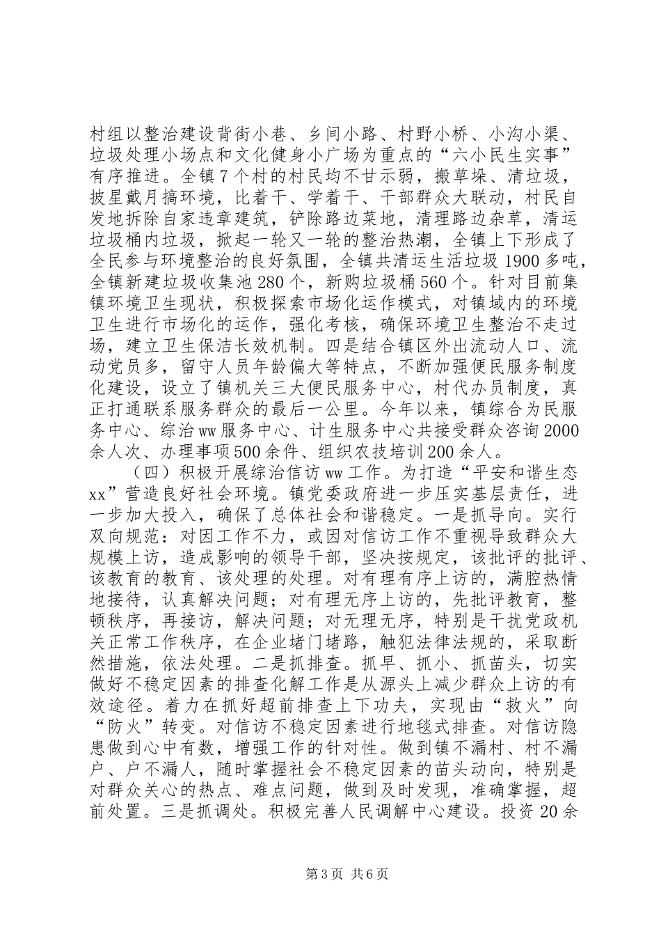 乡镇XX年全面深化改革工作情况汇报_第3页