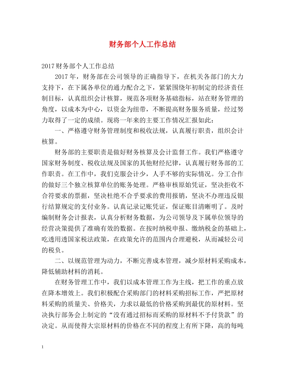 财务部个人工作总结2 _第1页