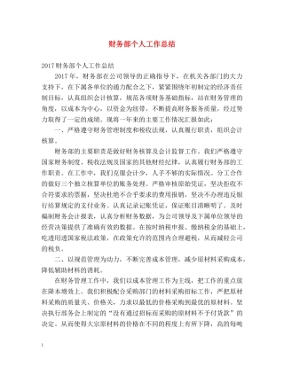 财务部个人工作总结2 