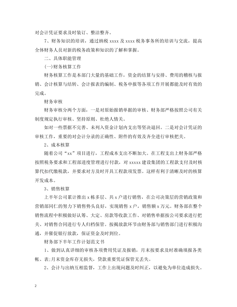 财务部下半年工作计划范文书 _第2页