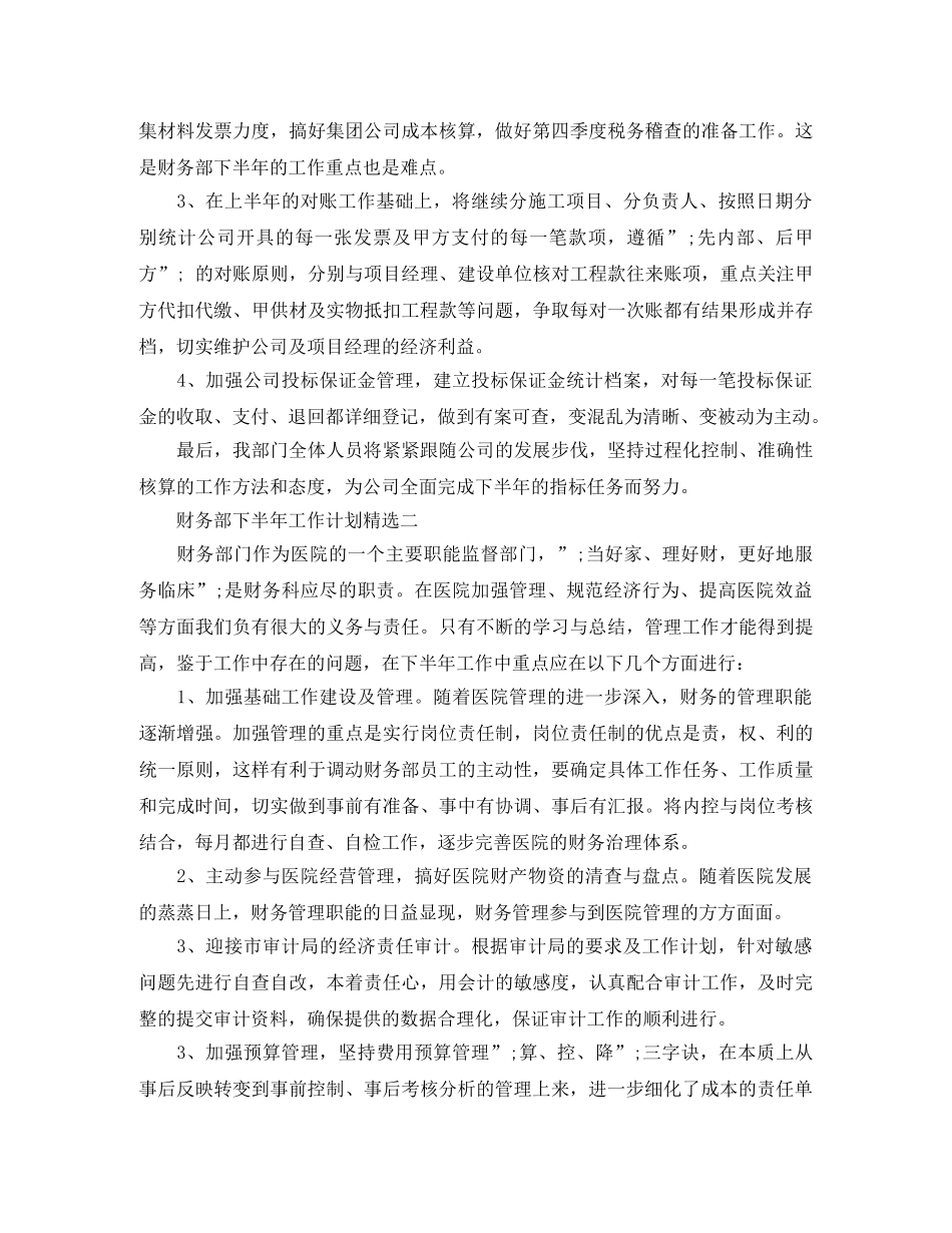 财务部下半年工作计划精选 _第3页