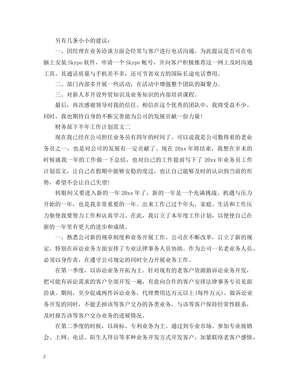 财务部下半年工作计划范文 _第2页