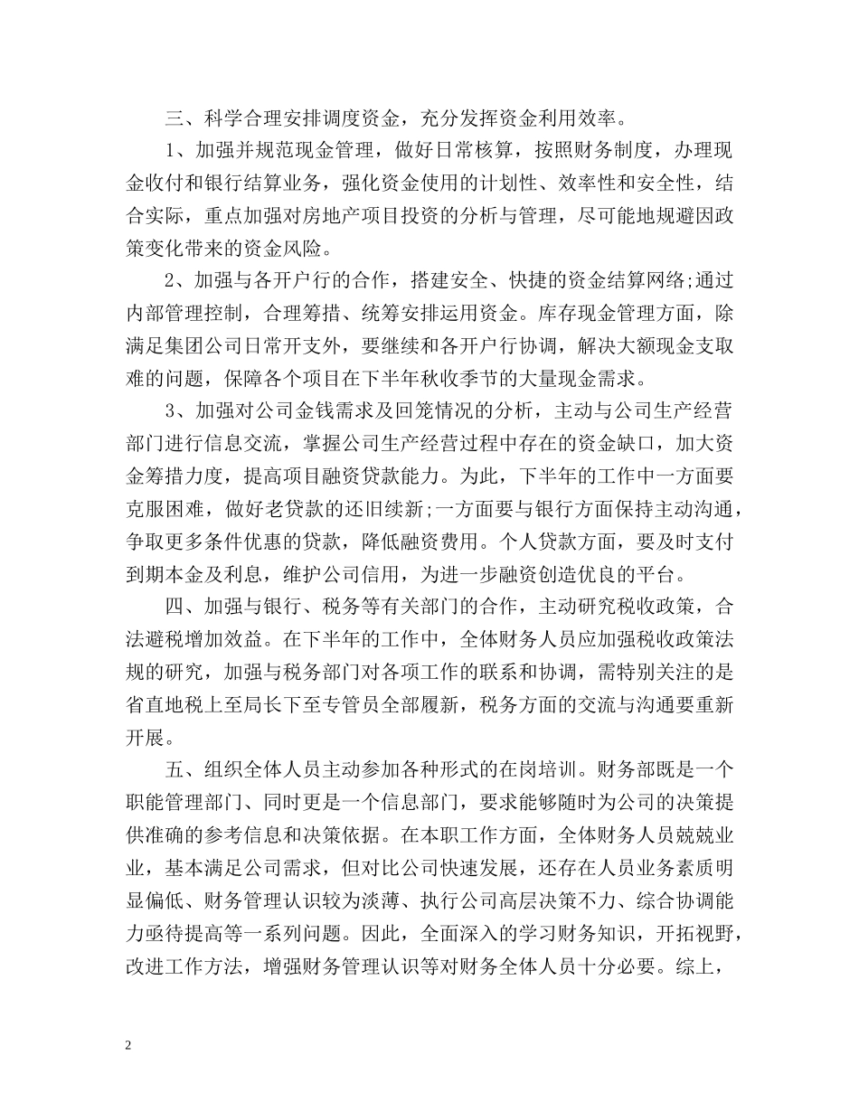 财务部下半年工作计划2 _第2页
