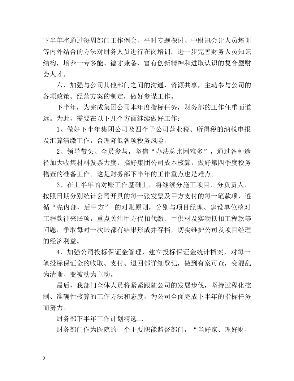 财务部下半年工作计划2 _第3页