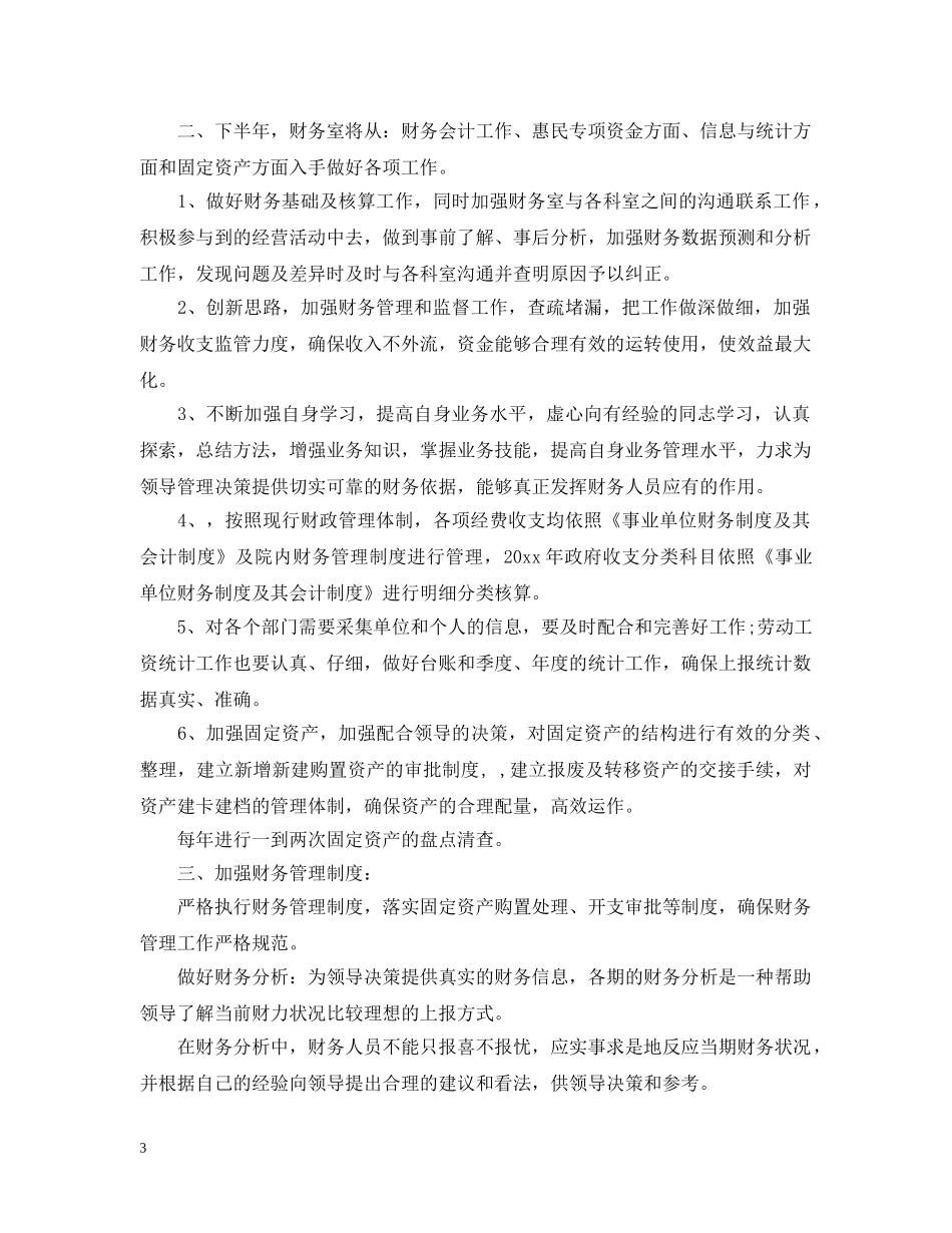 财务部下半年工作计划优秀模板 _第3页