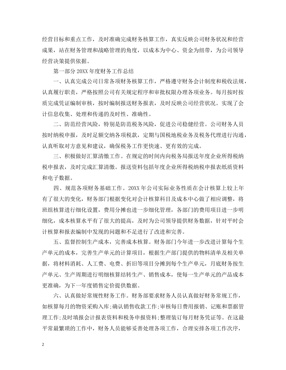 财务部下半年计划表 _第2页