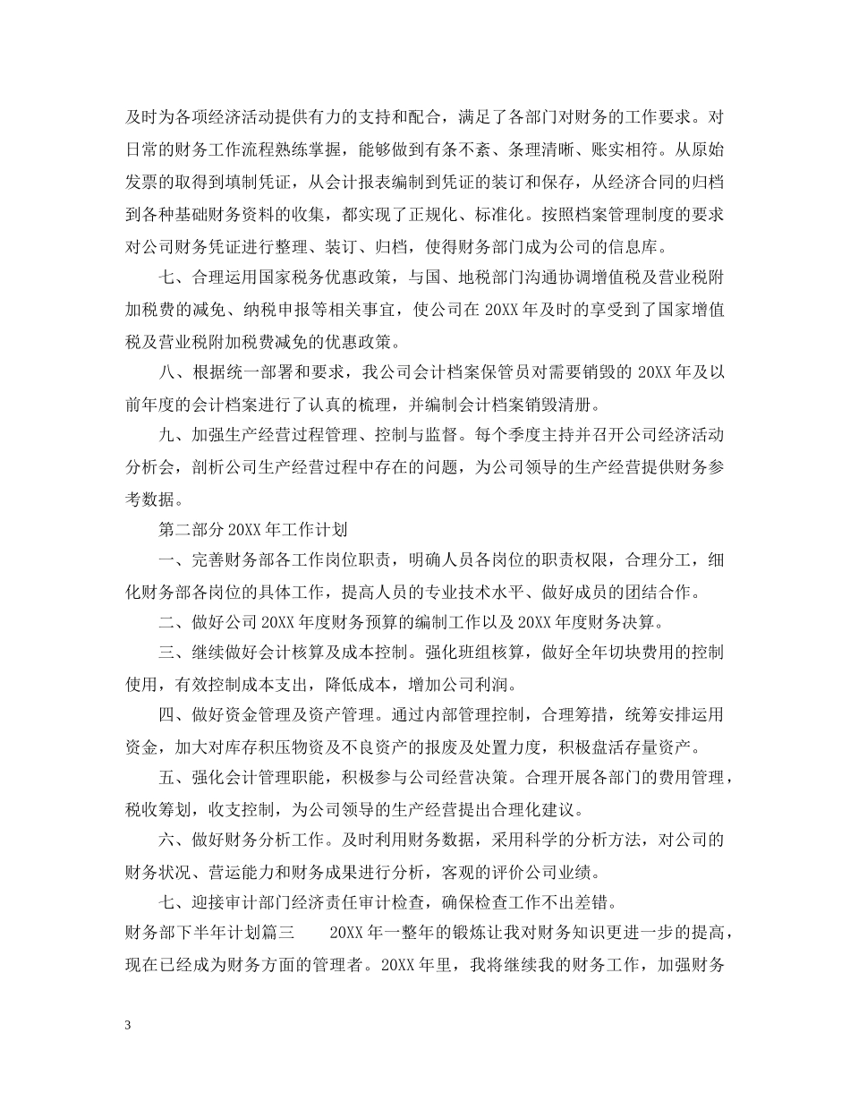 财务部下半年计划表 _第3页