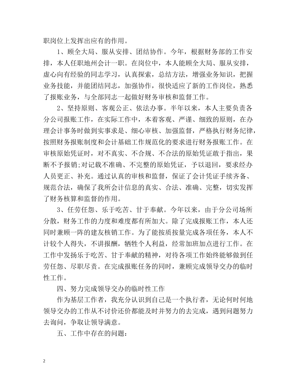 财务部个人工作总结 _第2页