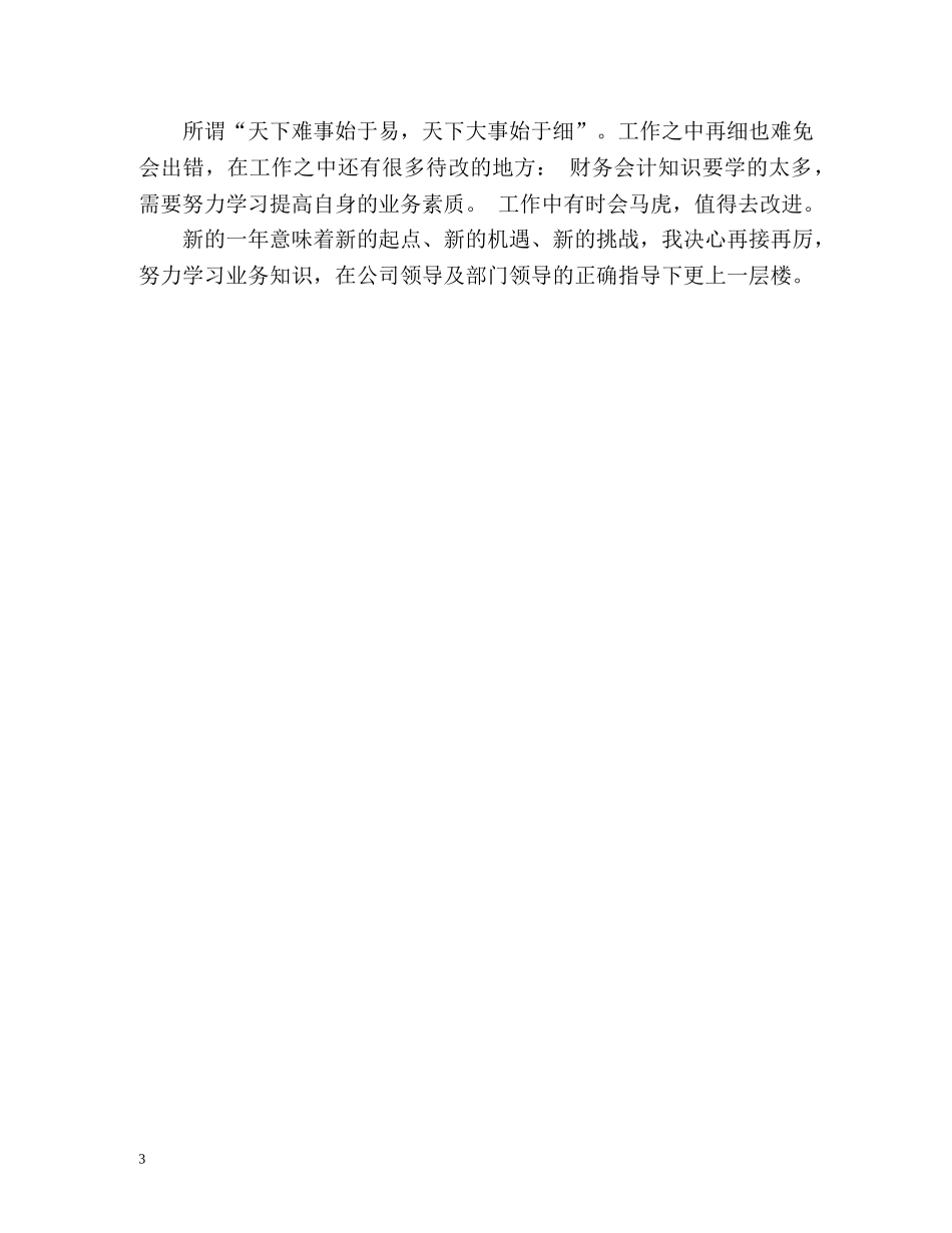财务部个人工作总结 _第3页