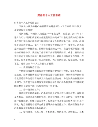 财务部个人工作总结 