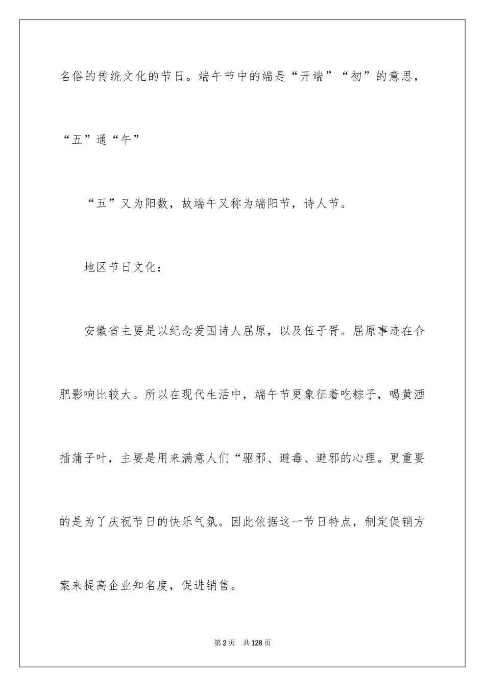 2024促销活动策划方案_57_第2页