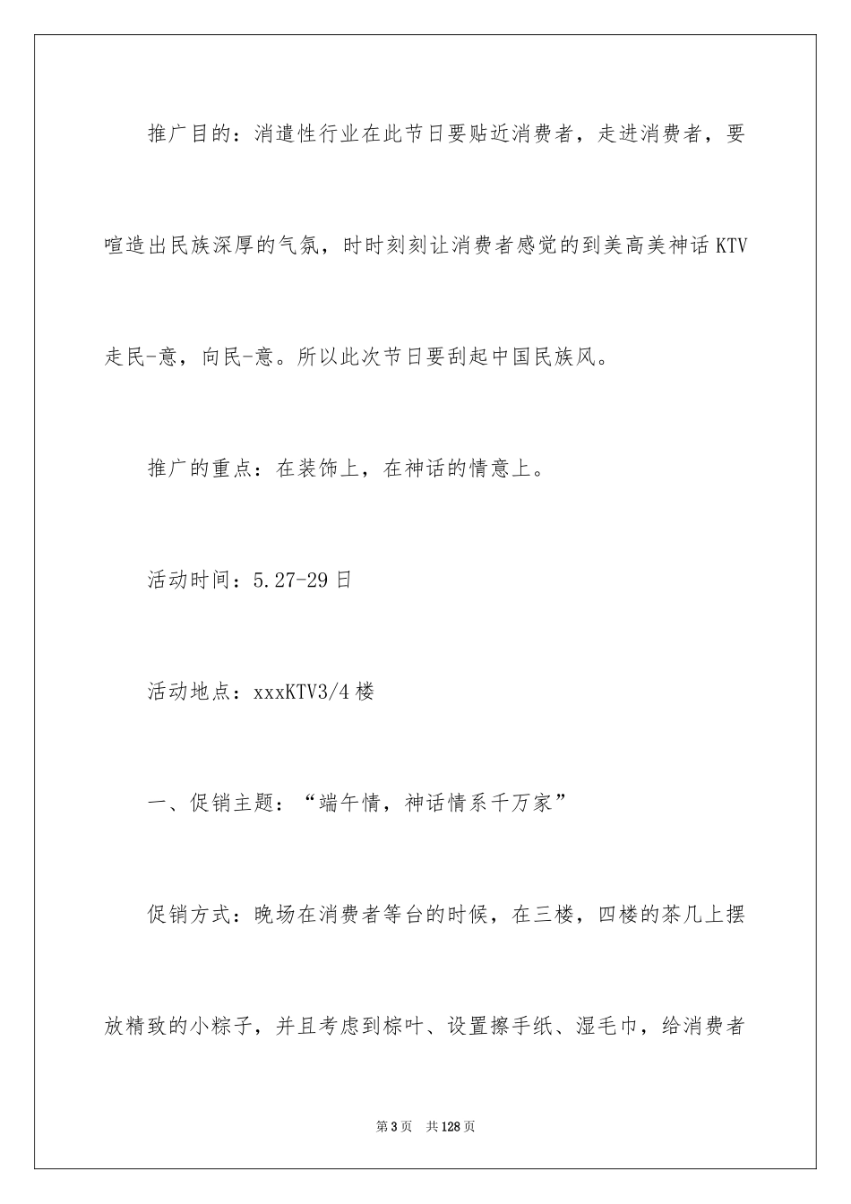 2024促销活动策划方案_57_第3页