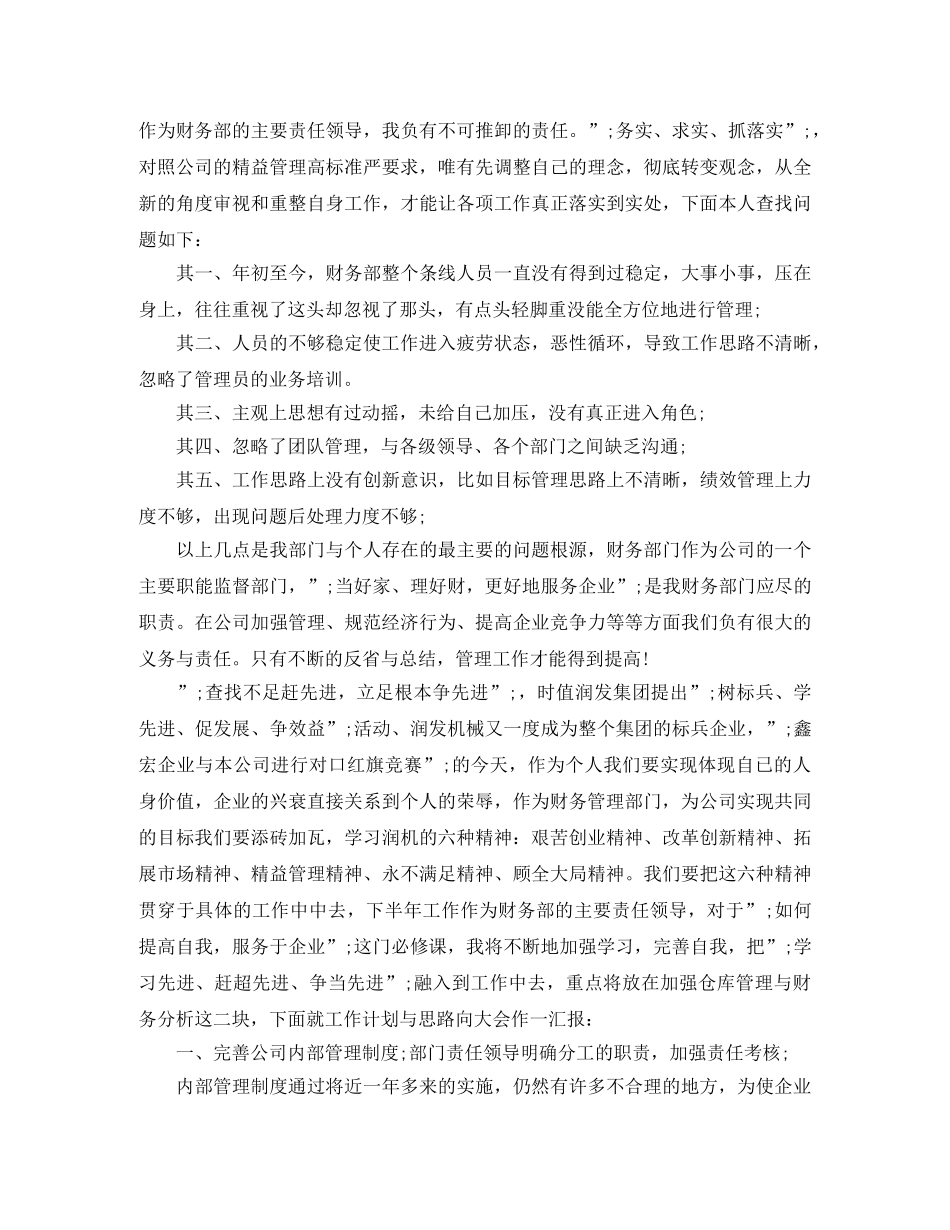 财务部上半年工作总结及财务部下半年工作计划2020年 _第3页