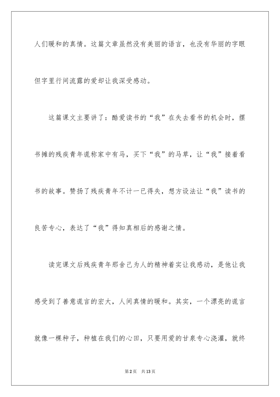 2024《别饿坏了那匹马》读后感_第2页