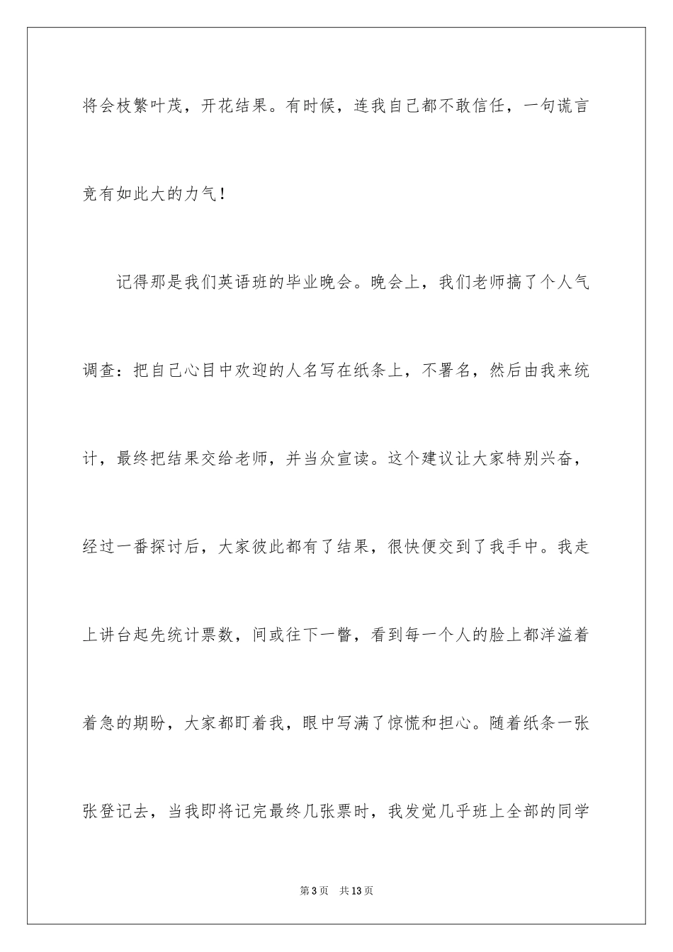 2024《别饿坏了那匹马》读后感_第3页