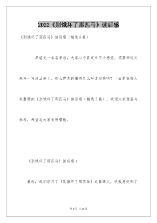 2024《别饿坏了那匹马》读后感