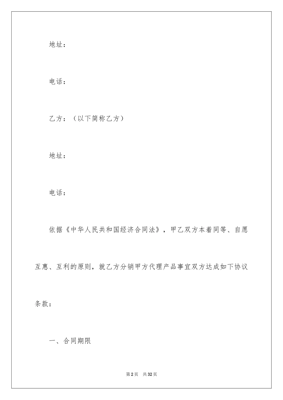 2024产品销售合同_331_第2页