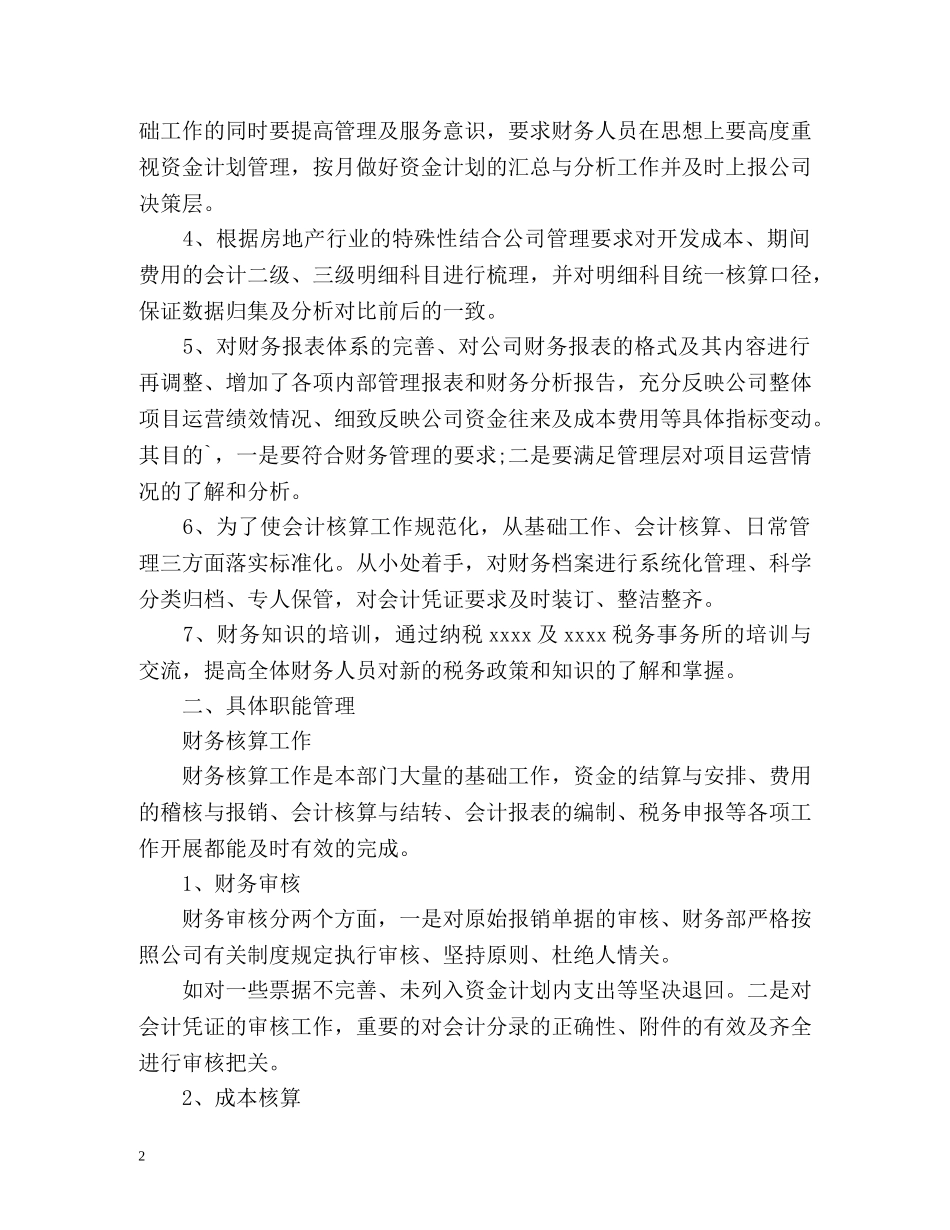 财务部下半年工作计划 _第2页