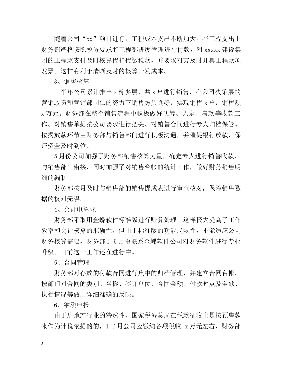 财务部下半年工作计划 _第3页