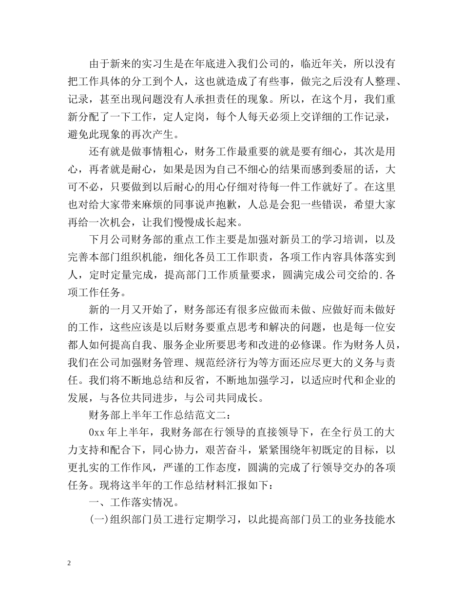 财务部上半年工作总结 _第2页