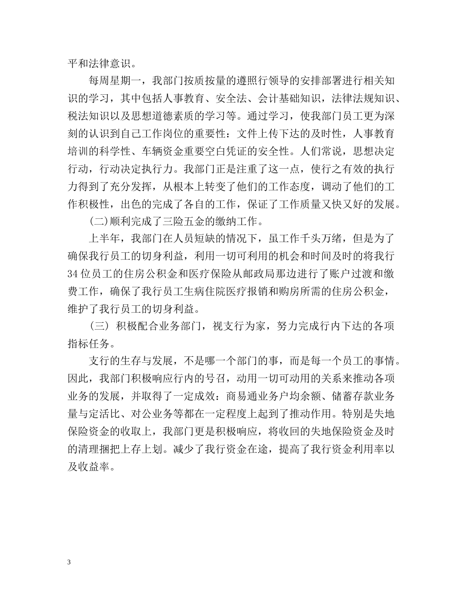 财务部上半年工作总结 _第3页