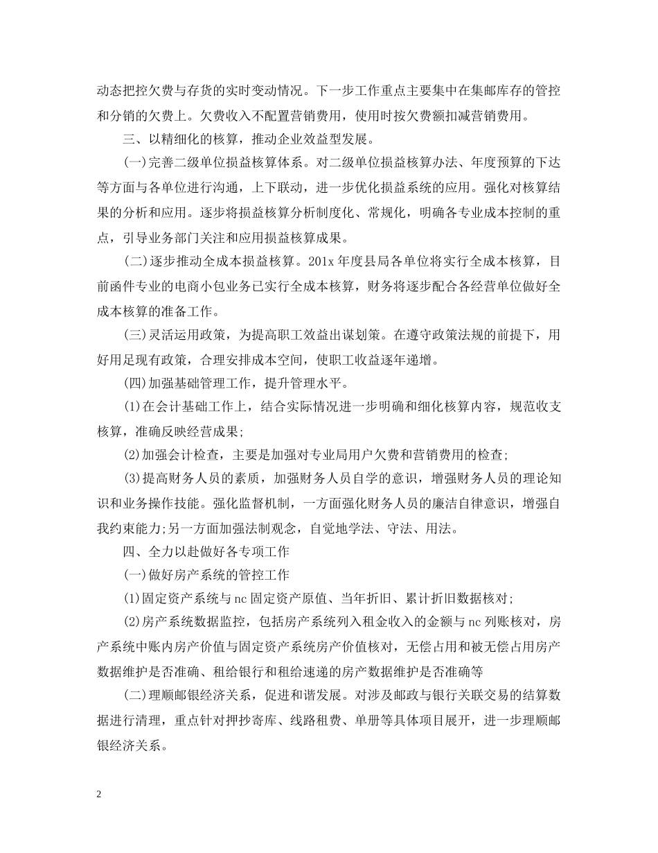 财务部下半年度工作计划 _第2页