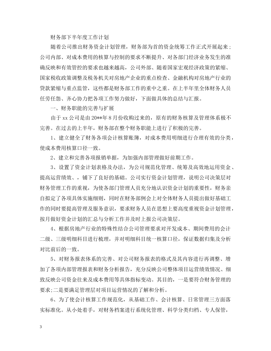 财务部下半年度工作计划 _第3页