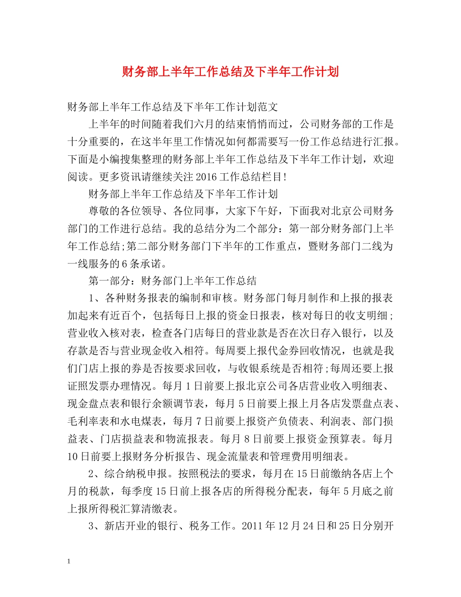 财务部上半年工作总结及下半年工作计划2 _第1页